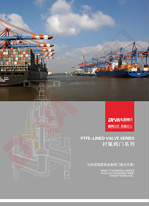衬氟阀门系列
