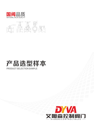 企业产品选型手册